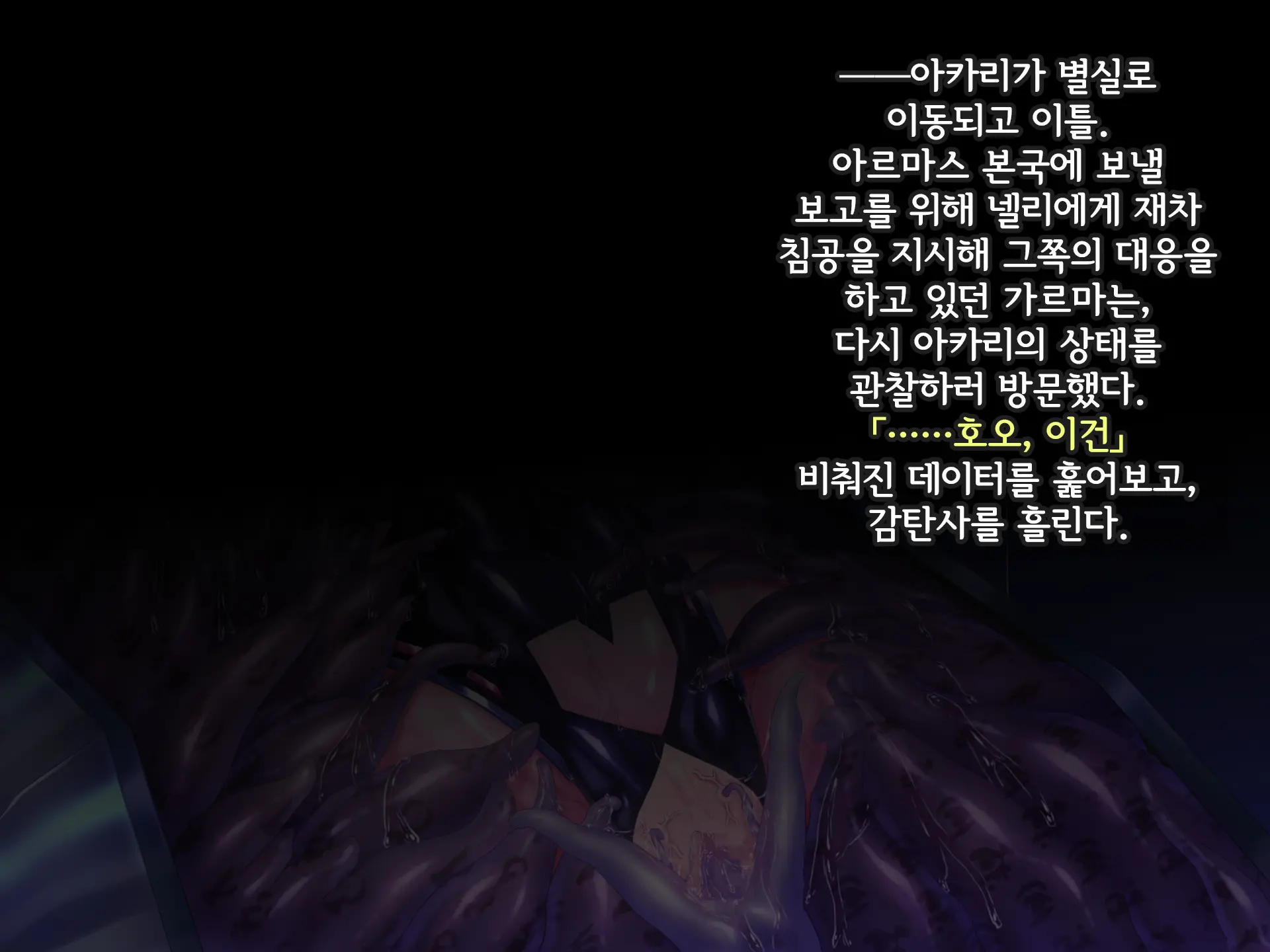 Kisou Seiki Asteria Etsugoku No Kisou Zecchou | 휘장성희 아스텔리아